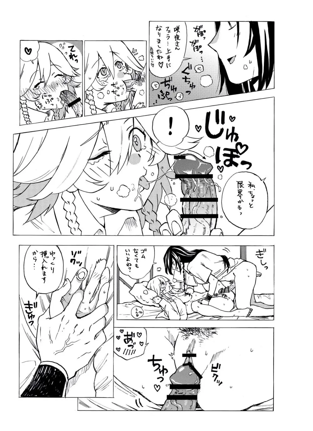 リクエスト めーさくFTNR漫画 5ページ