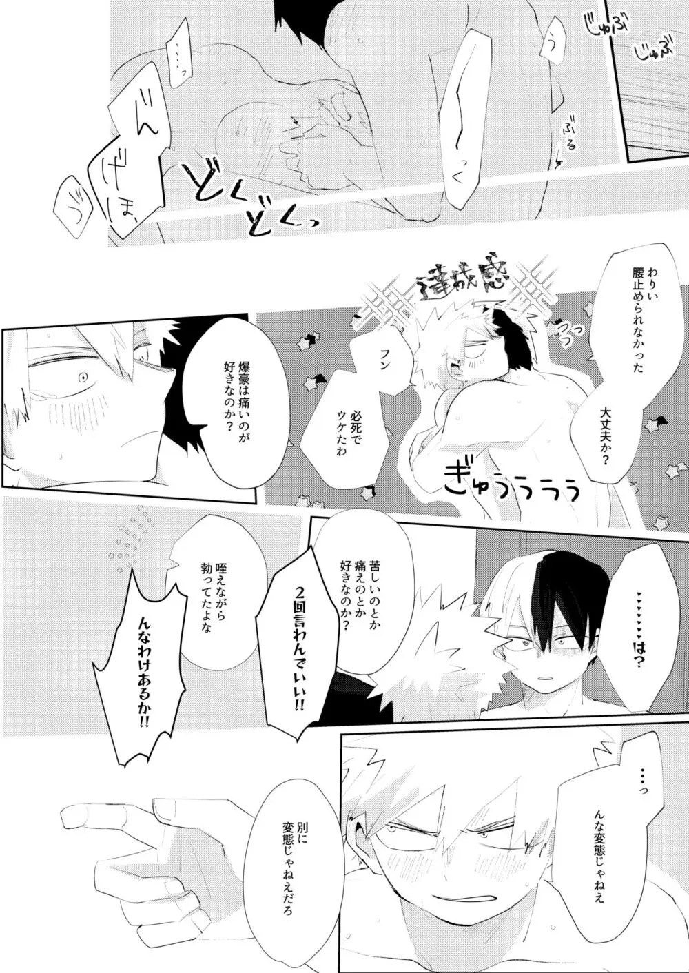 きみに近づく方法 34ページ