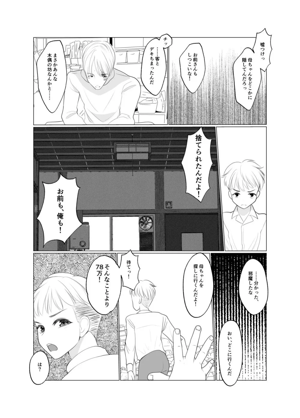 少年は蝶となりて 5ページ