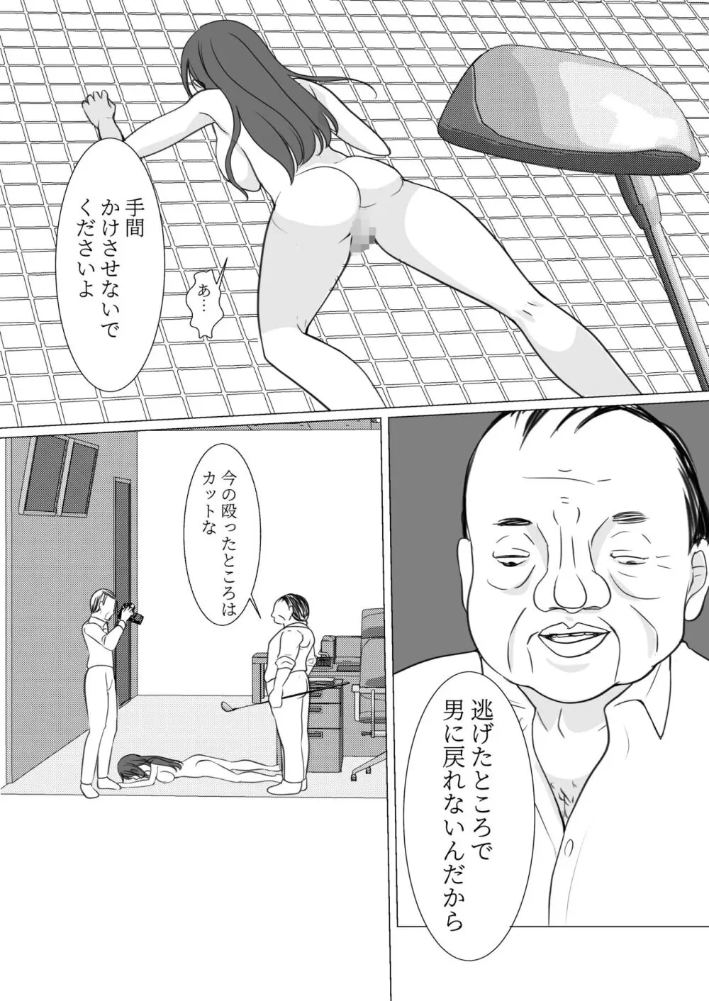 女体化したので、今日から先生は性処理科担当教諭になりました 12ページ