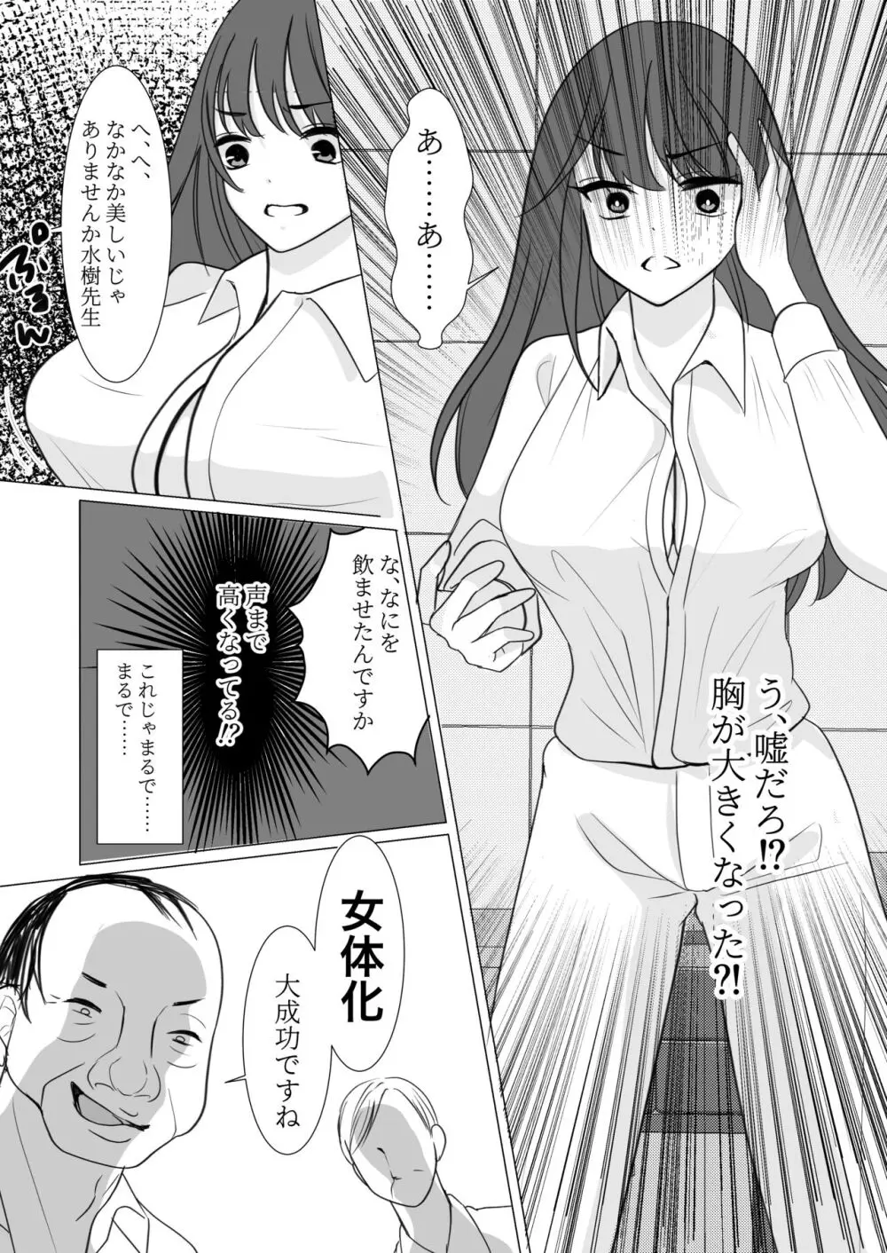 女体化したので、今日から先生は性処理科担当教諭になりました 8ページ