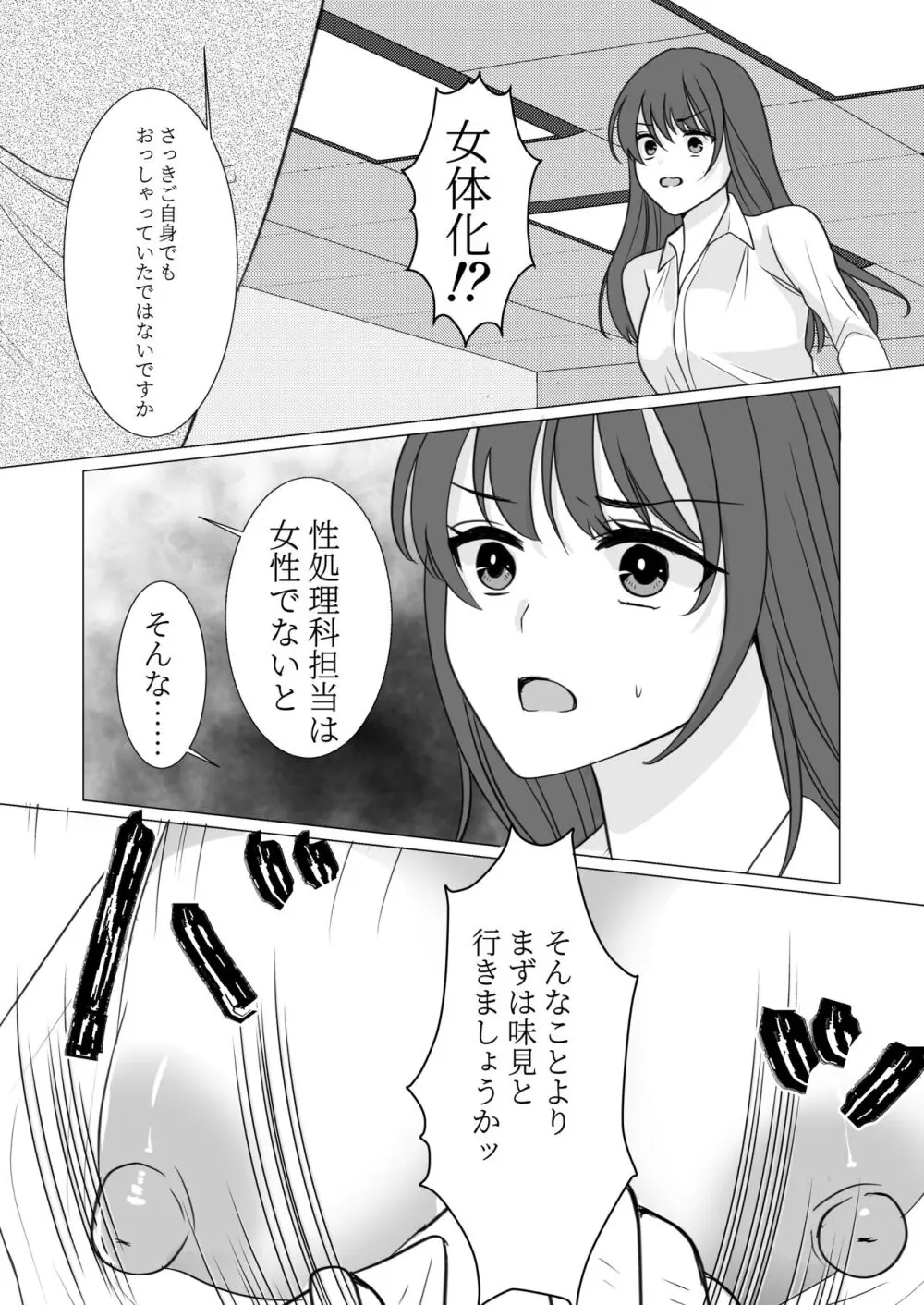 女体化したので、今日から先生は性処理科担当教諭になりました 9ページ