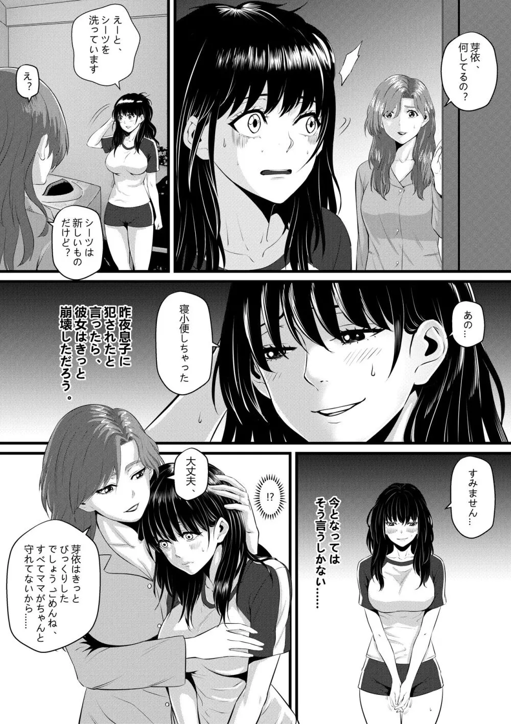 俺が淫乱な斎藤家の娘になってしまった件3 26ページ