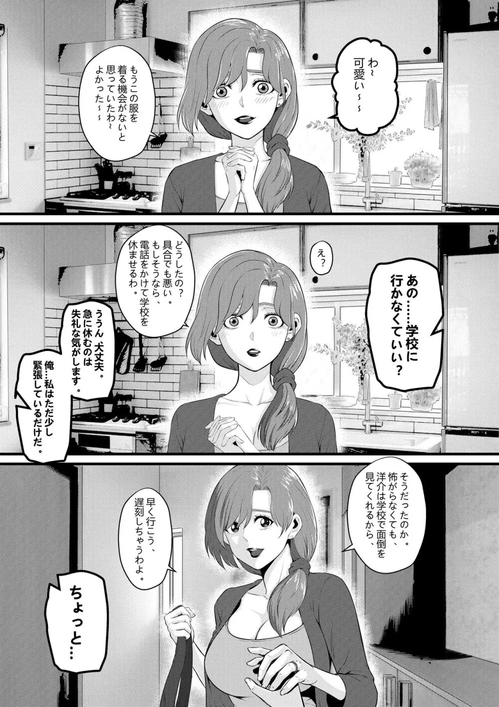 俺が淫乱な斎藤家の娘になってしまった件3 29ページ