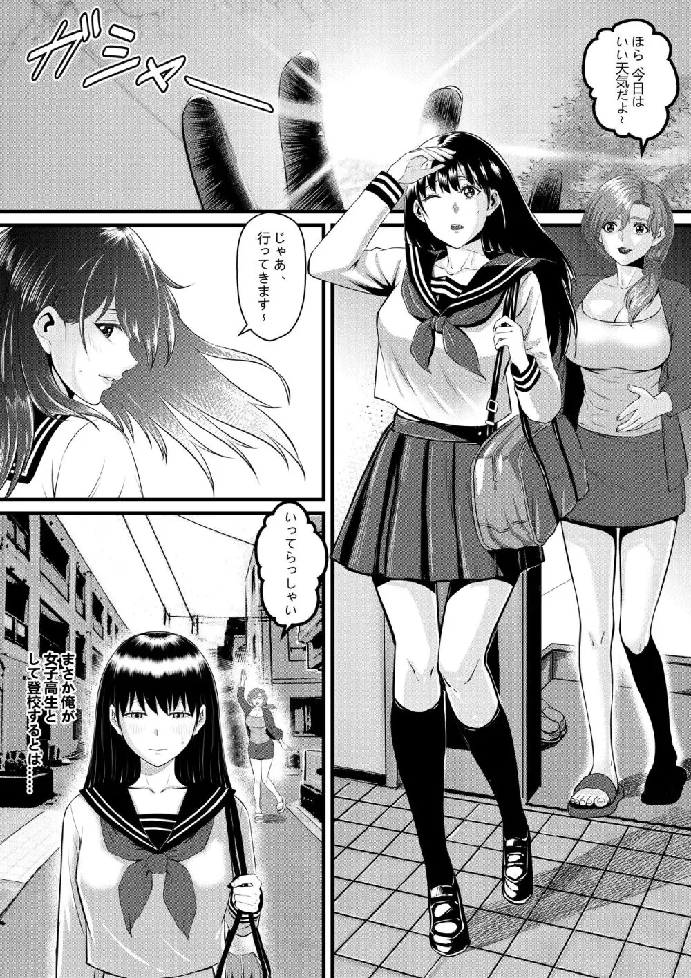 俺が淫乱な斎藤家の娘になってしまった件3 30ページ