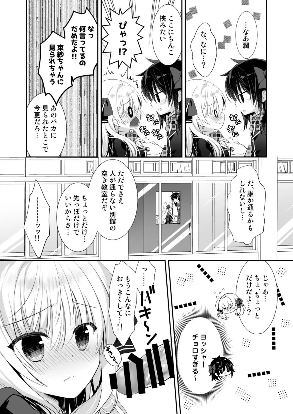 ポンコツ幼なじみと制服えっち 9ページ