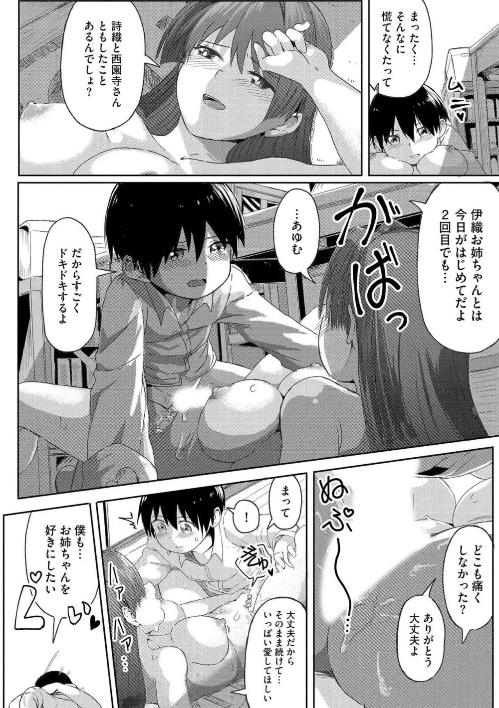 お姉ちゃんたちはショタっ子に夢中 ～こんな僕で大丈夫かな!?～ 110ページ