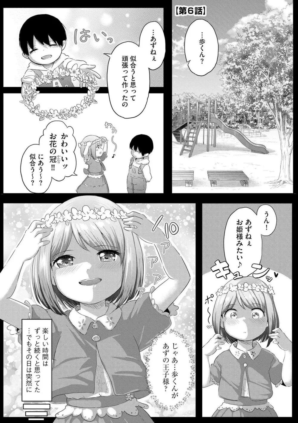 お姉ちゃんたちはショタっ子に夢中 ～こんな僕で大丈夫かな!?～ 115ページ