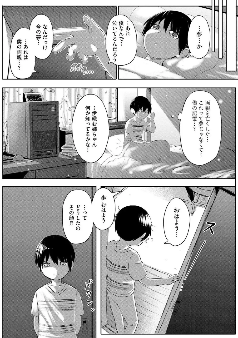 お姉ちゃんたちはショタっ子に夢中 ～こんな僕で大丈夫かな!?～ 117ページ