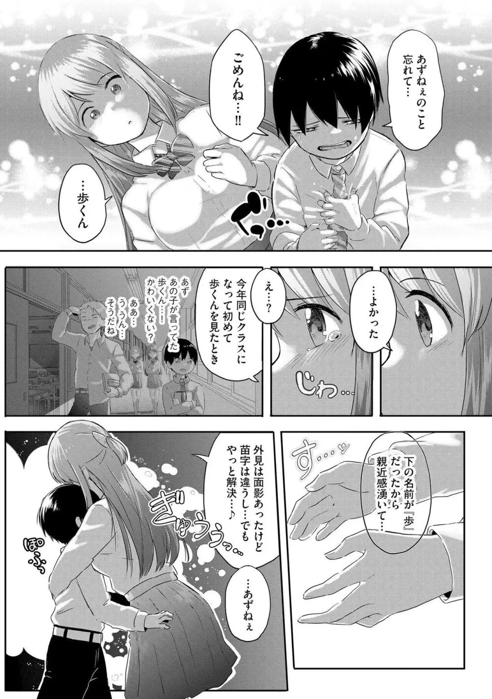 お姉ちゃんたちはショタっ子に夢中 ～こんな僕で大丈夫かな!?～ 121ページ