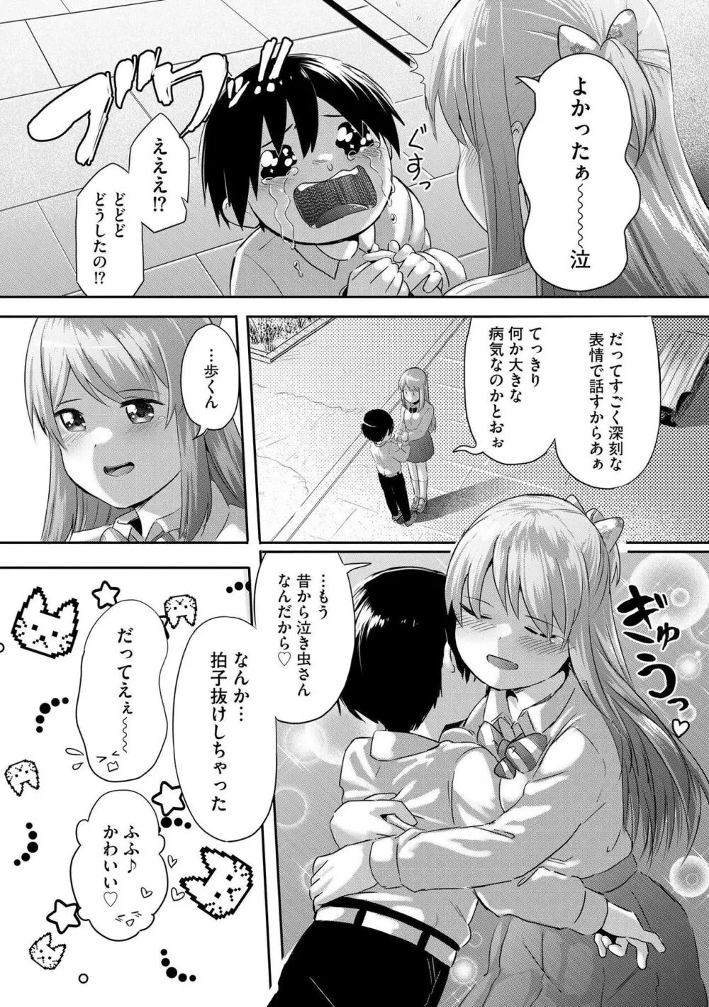 お姉ちゃんたちはショタっ子に夢中 ～こんな僕で大丈夫かな!?～ 124ページ