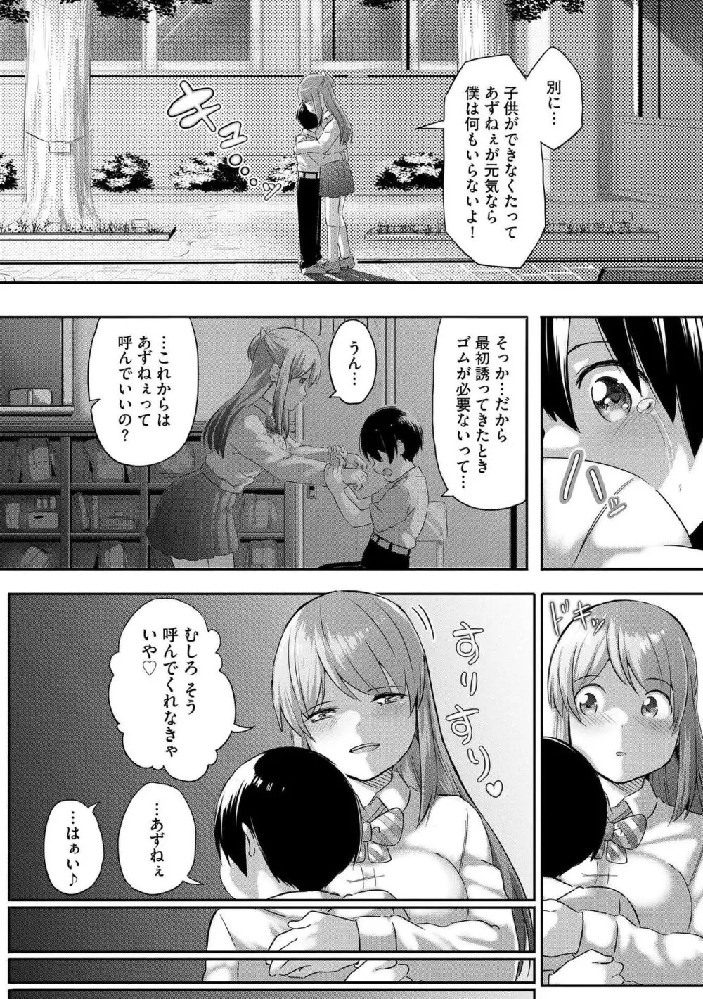 お姉ちゃんたちはショタっ子に夢中 ～こんな僕で大丈夫かな!?～ 125ページ