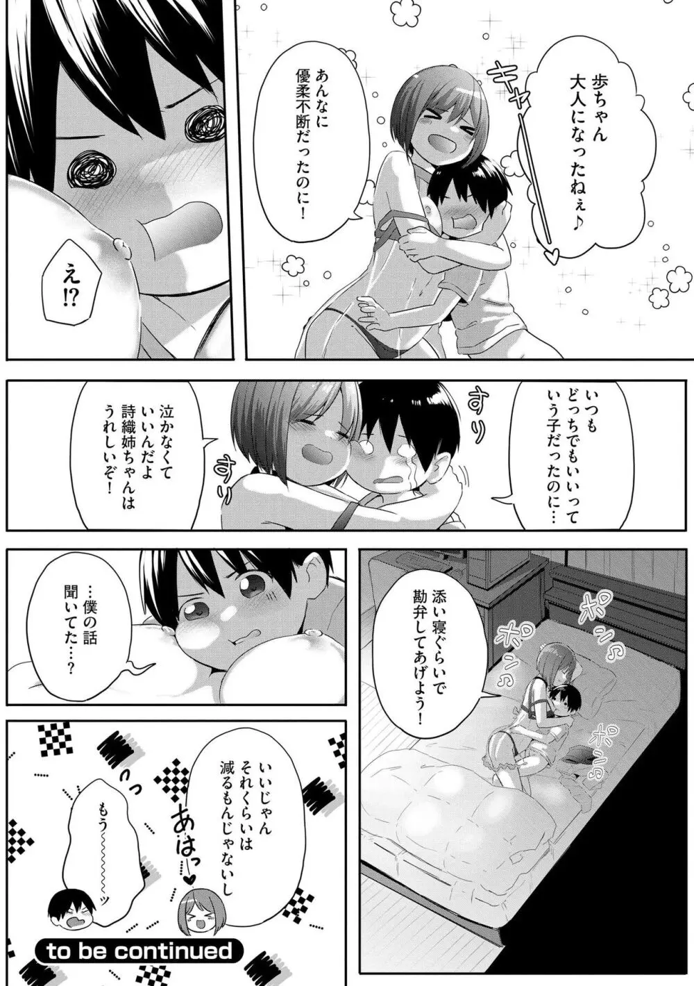 お姉ちゃんたちはショタっ子に夢中 ～こんな僕で大丈夫かな!?～ 138ページ