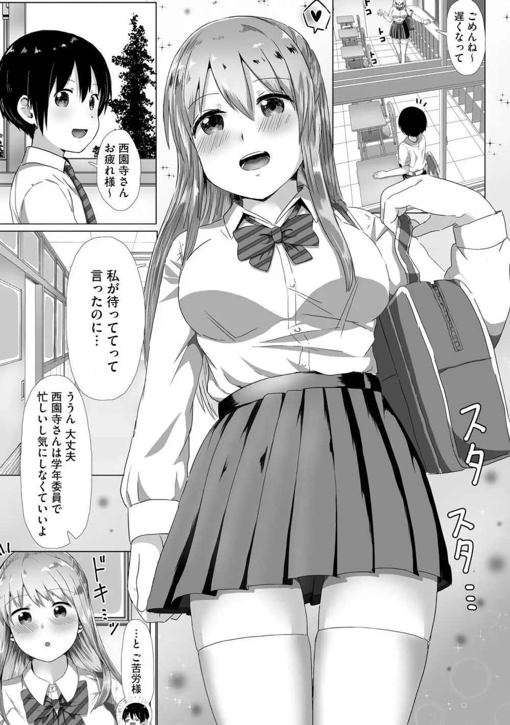 お姉ちゃんたちはショタっ子に夢中 ～こんな僕で大丈夫かな!?～ 14ページ