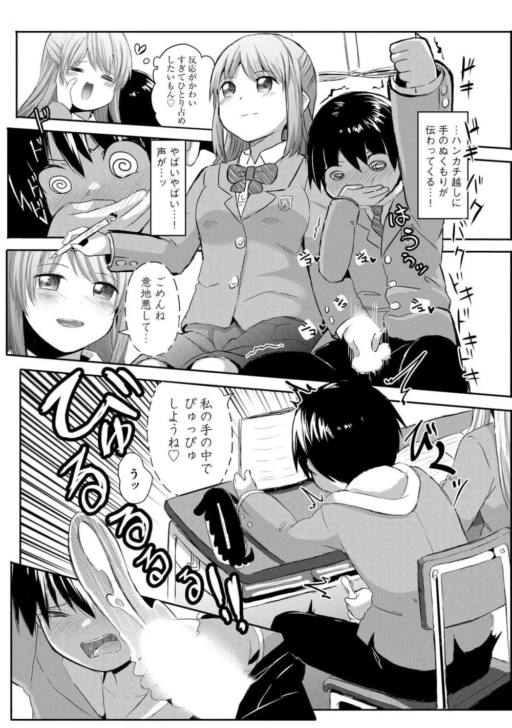 お姉ちゃんたちはショタっ子に夢中 ～こんな僕で大丈夫かな!?～ 142ページ