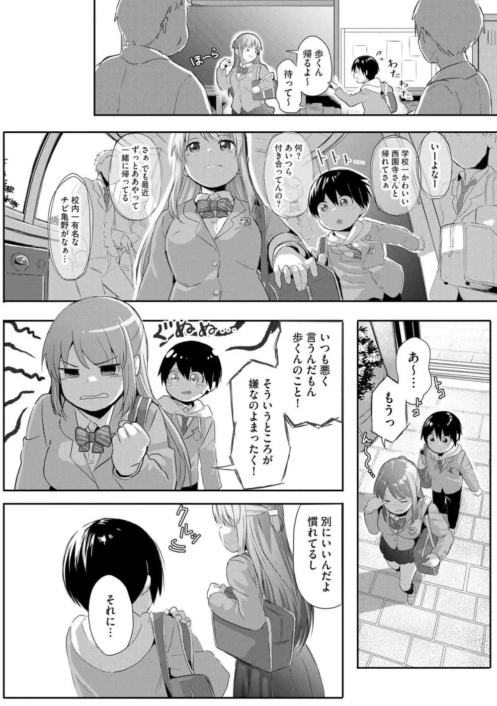 お姉ちゃんたちはショタっ子に夢中 ～こんな僕で大丈夫かな!?～ 143ページ