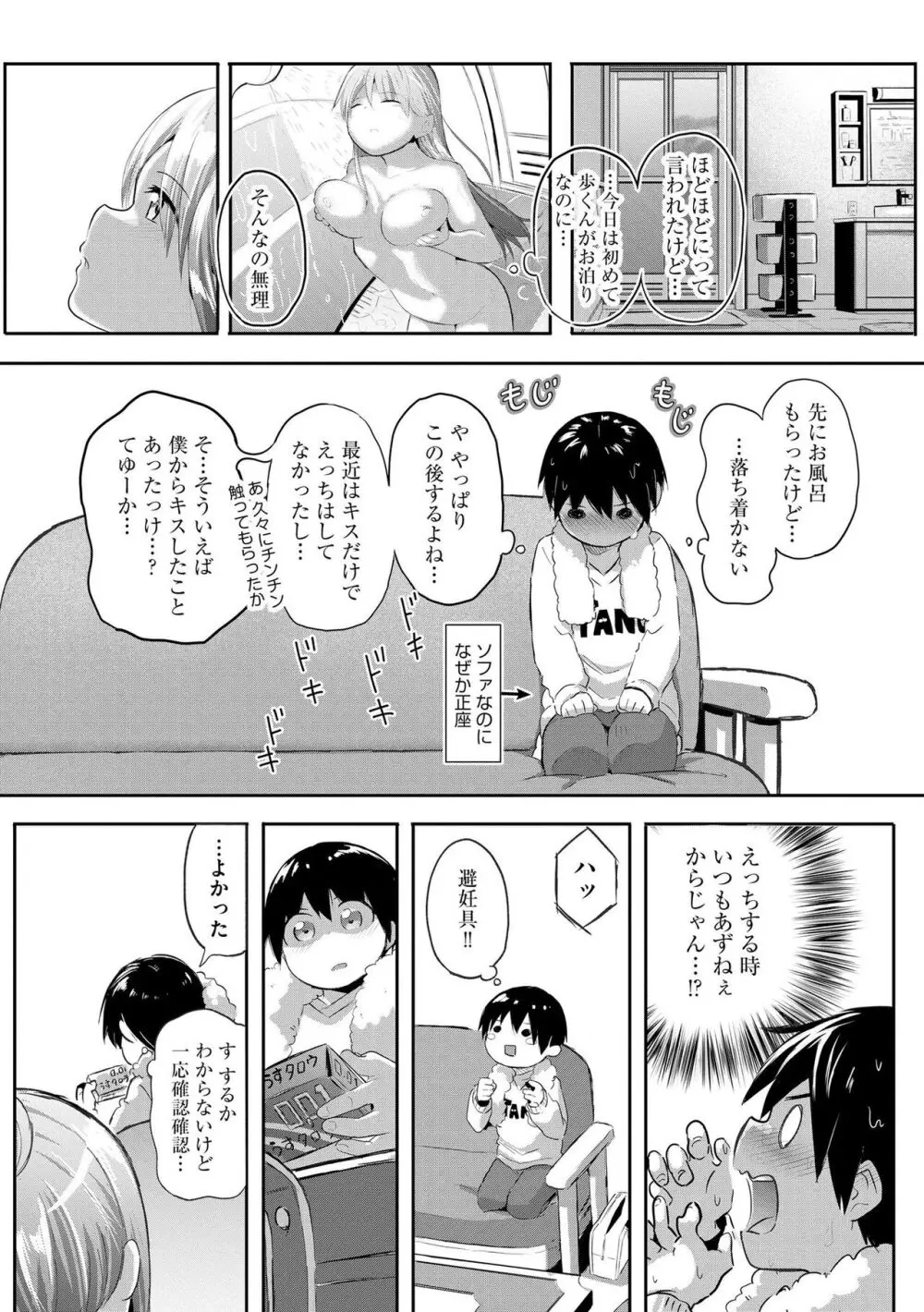 お姉ちゃんたちはショタっ子に夢中 ～こんな僕で大丈夫かな!?～ 146ページ