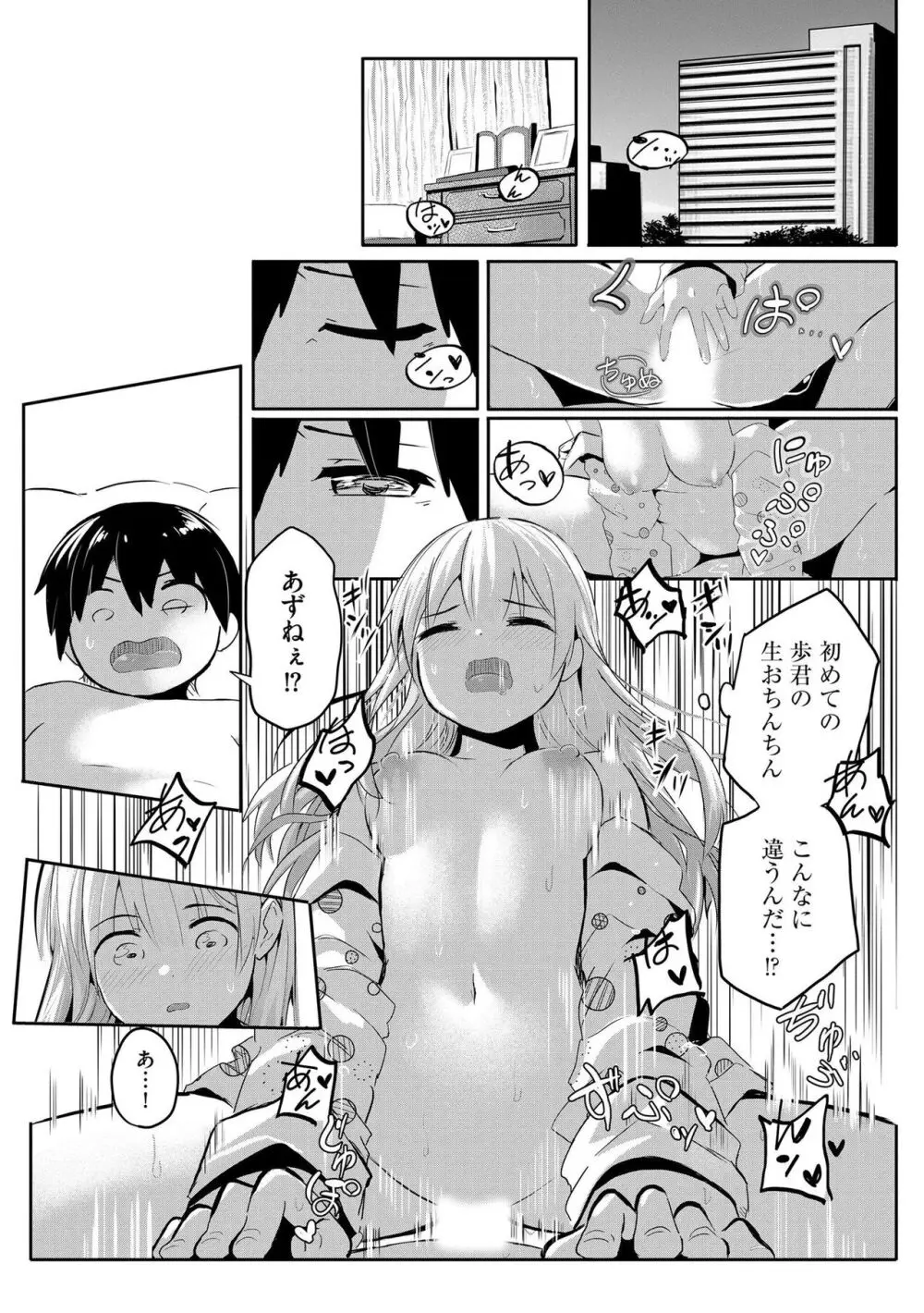 お姉ちゃんたちはショタっ子に夢中 ～こんな僕で大丈夫かな!?～ 176ページ