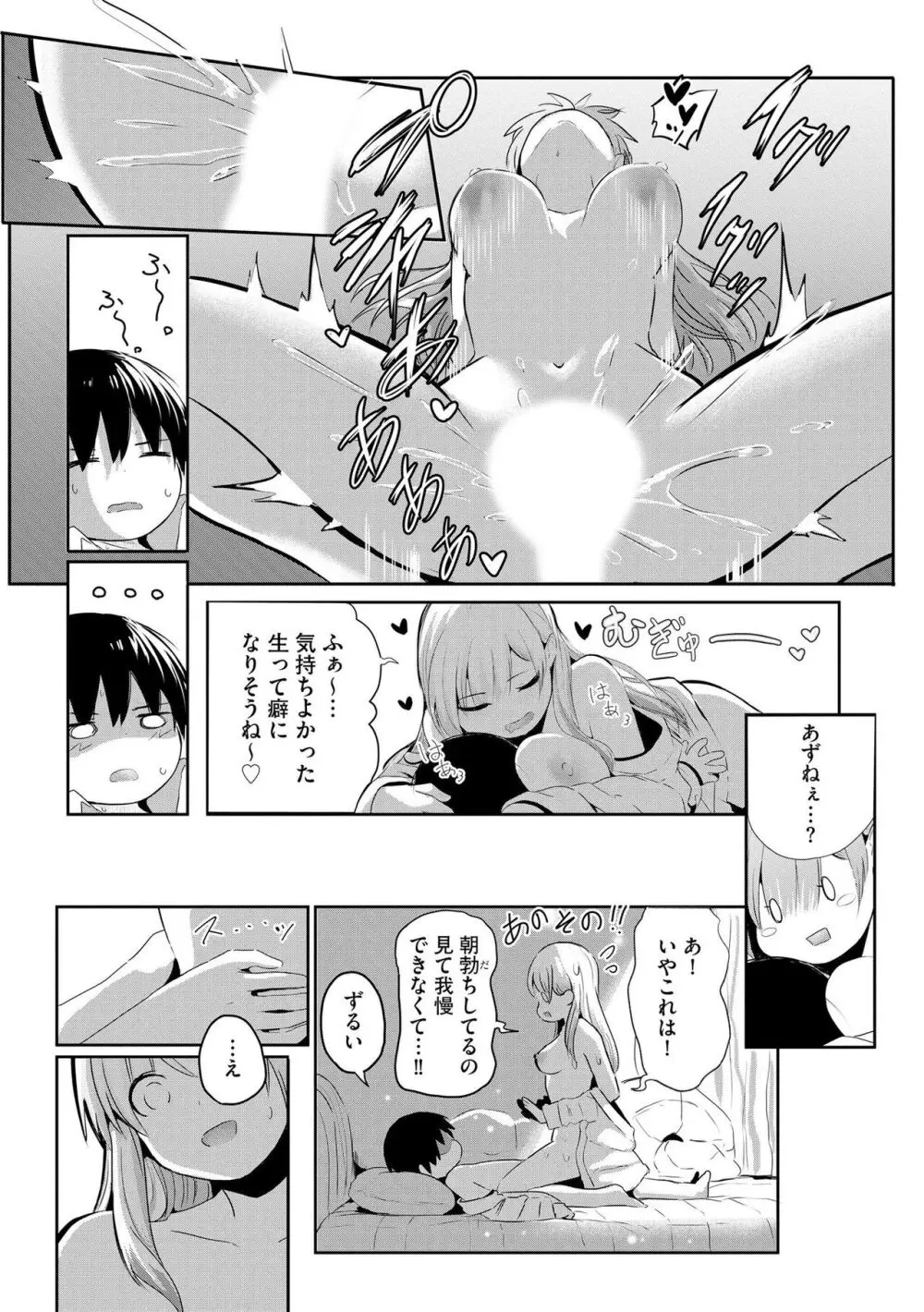 お姉ちゃんたちはショタっ子に夢中 ～こんな僕で大丈夫かな!?～ 178ページ