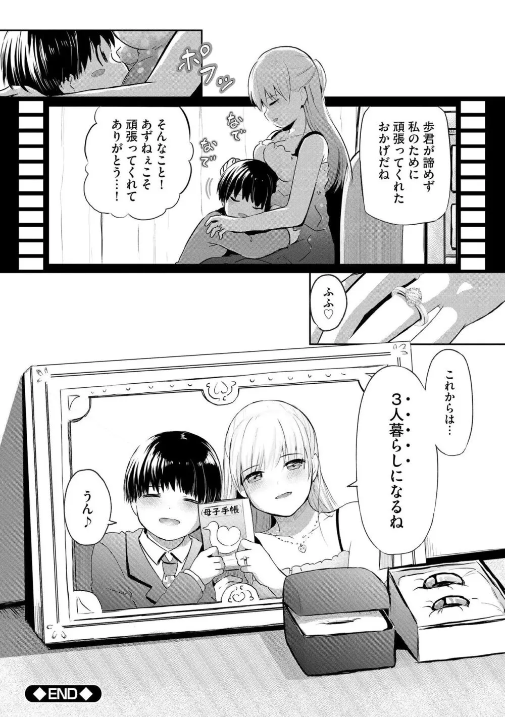 お姉ちゃんたちはショタっ子に夢中 ～こんな僕で大丈夫かな!?～ 188ページ