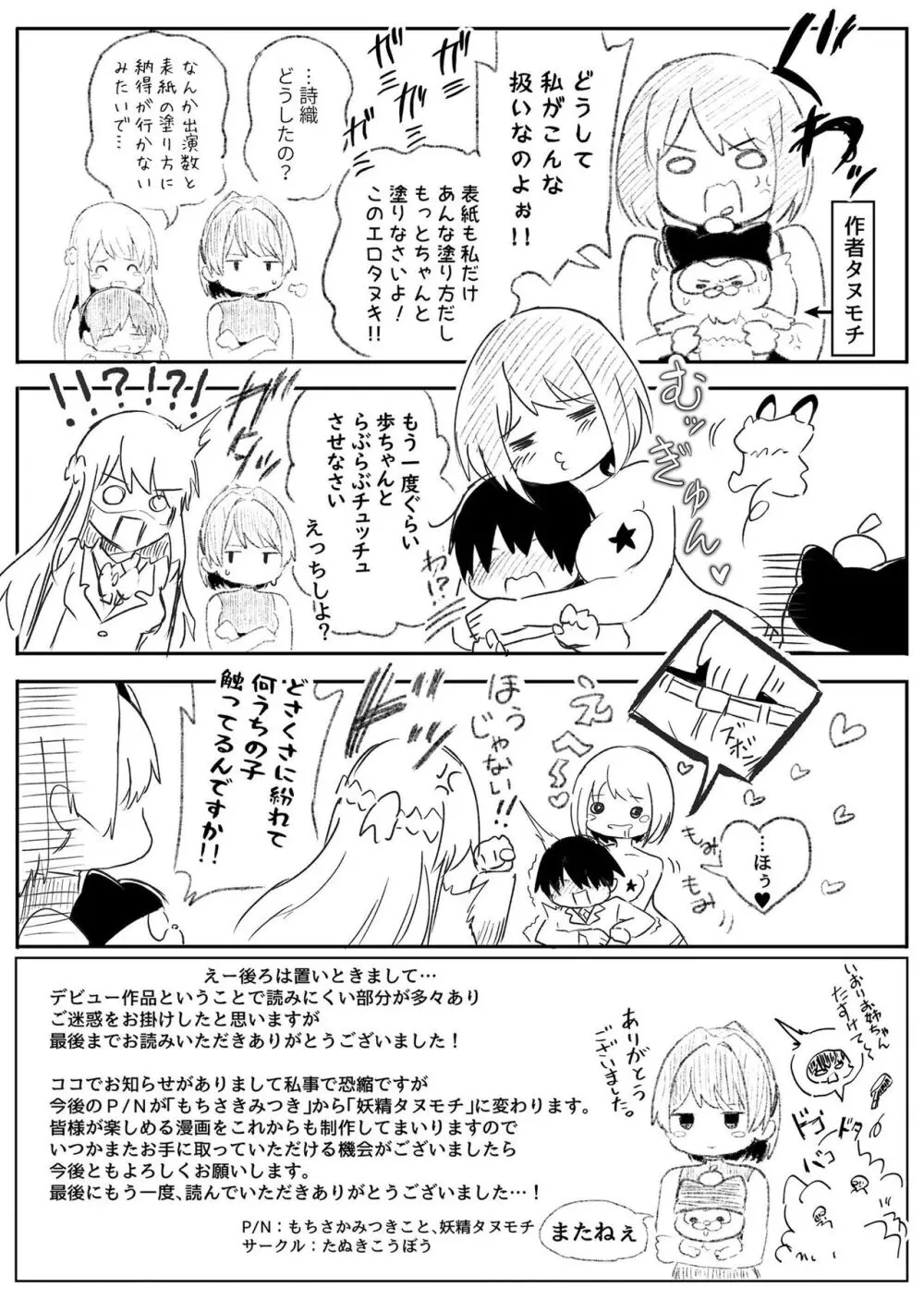 お姉ちゃんたちはショタっ子に夢中 ～こんな僕で大丈夫かな!?～ 189ページ