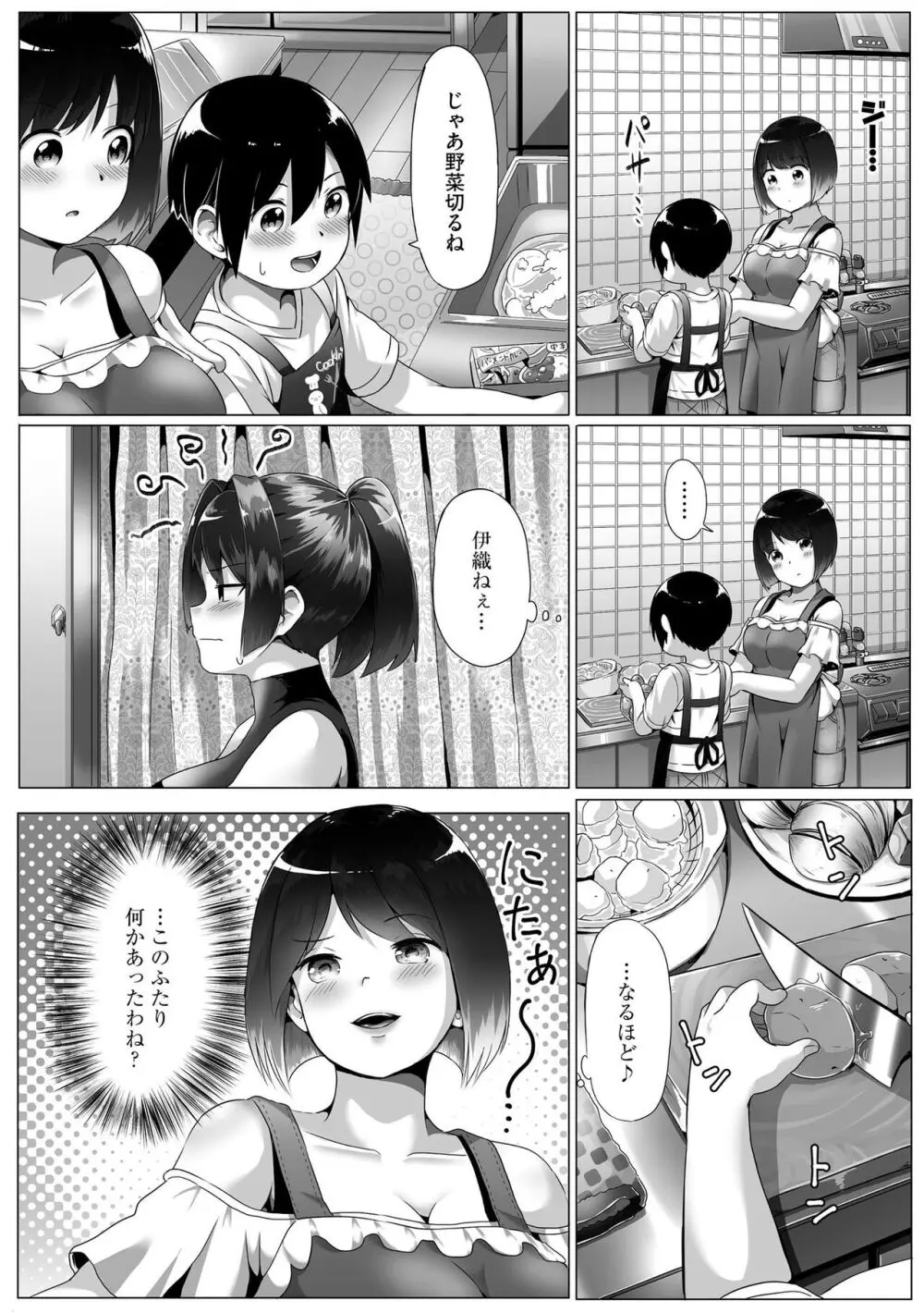 お姉ちゃんたちはショタっ子に夢中 ～こんな僕で大丈夫かな!?～ 30ページ