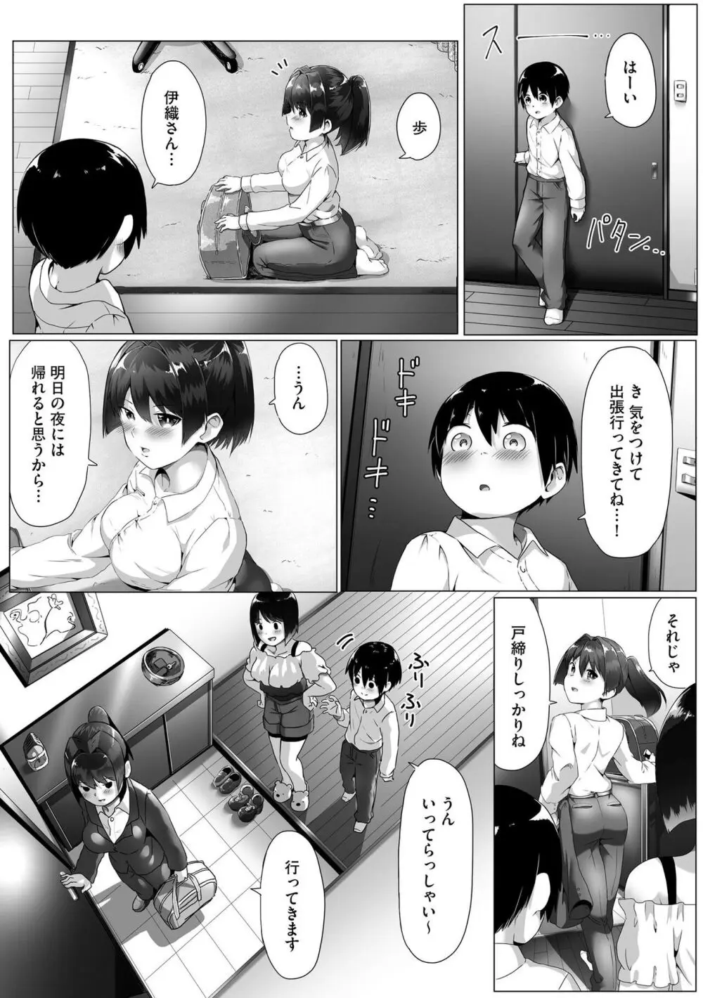 お姉ちゃんたちはショタっ子に夢中 ～こんな僕で大丈夫かな!?～ 32ページ