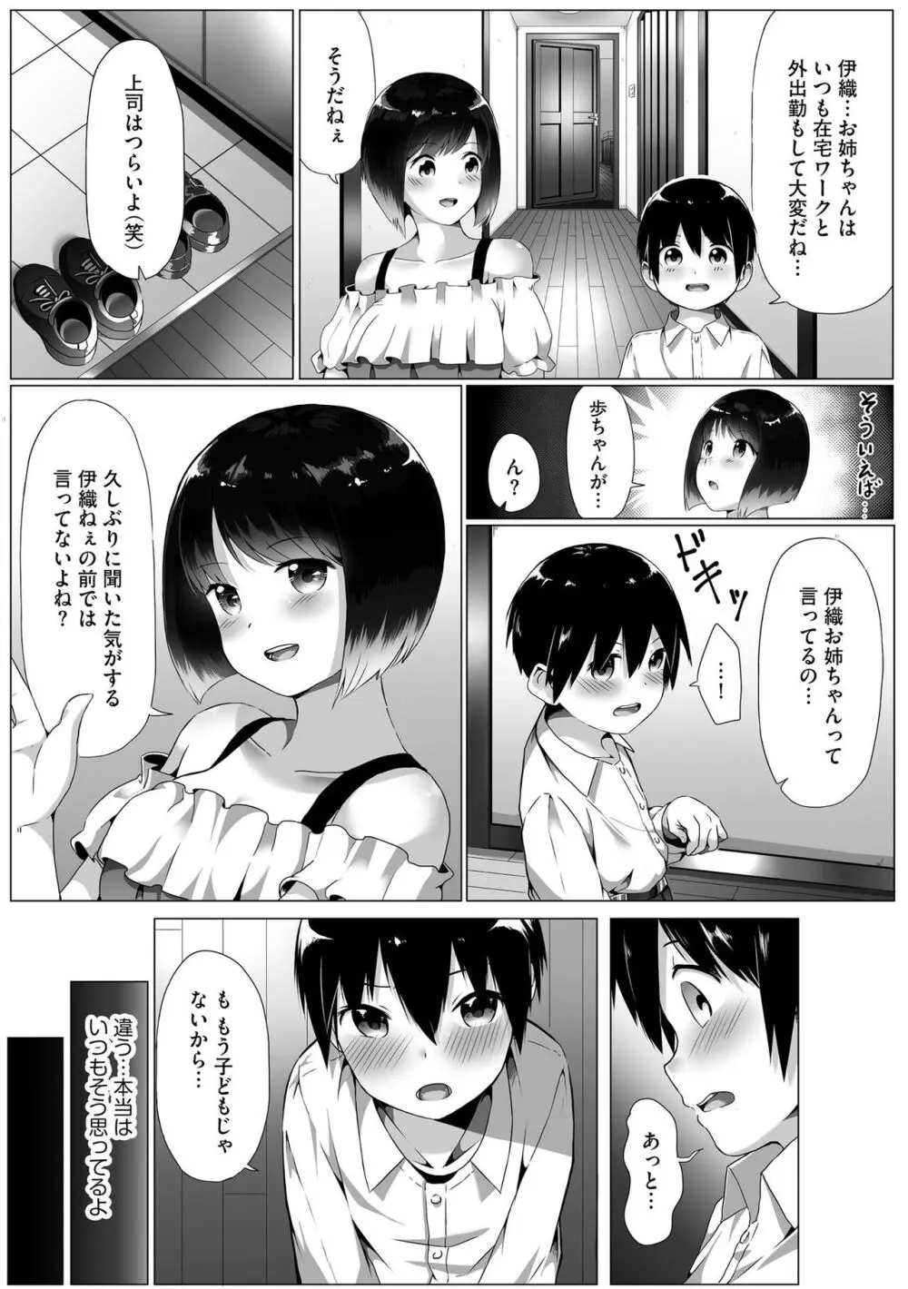 お姉ちゃんたちはショタっ子に夢中 ～こんな僕で大丈夫かな!?～ 33ページ