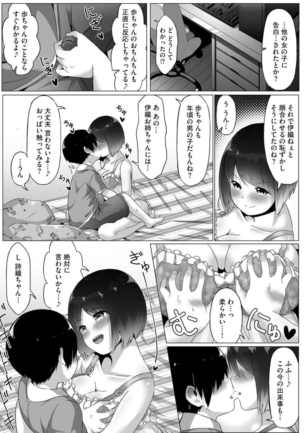 お姉ちゃんたちはショタっ子に夢中 ～こんな僕で大丈夫かな!?～ 39ページ