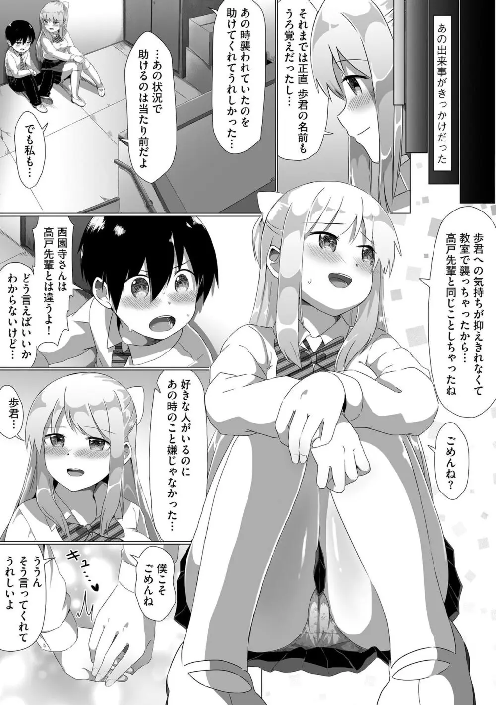 お姉ちゃんたちはショタっ子に夢中 ～こんな僕で大丈夫かな!?～ 59ページ