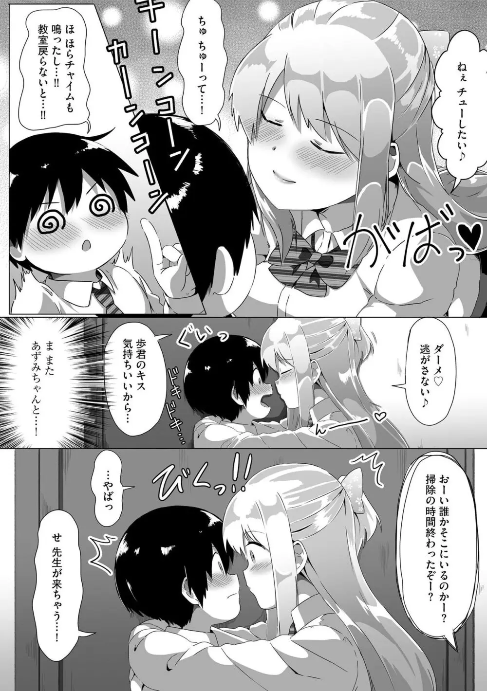 お姉ちゃんたちはショタっ子に夢中 ～こんな僕で大丈夫かな!?～ 61ページ