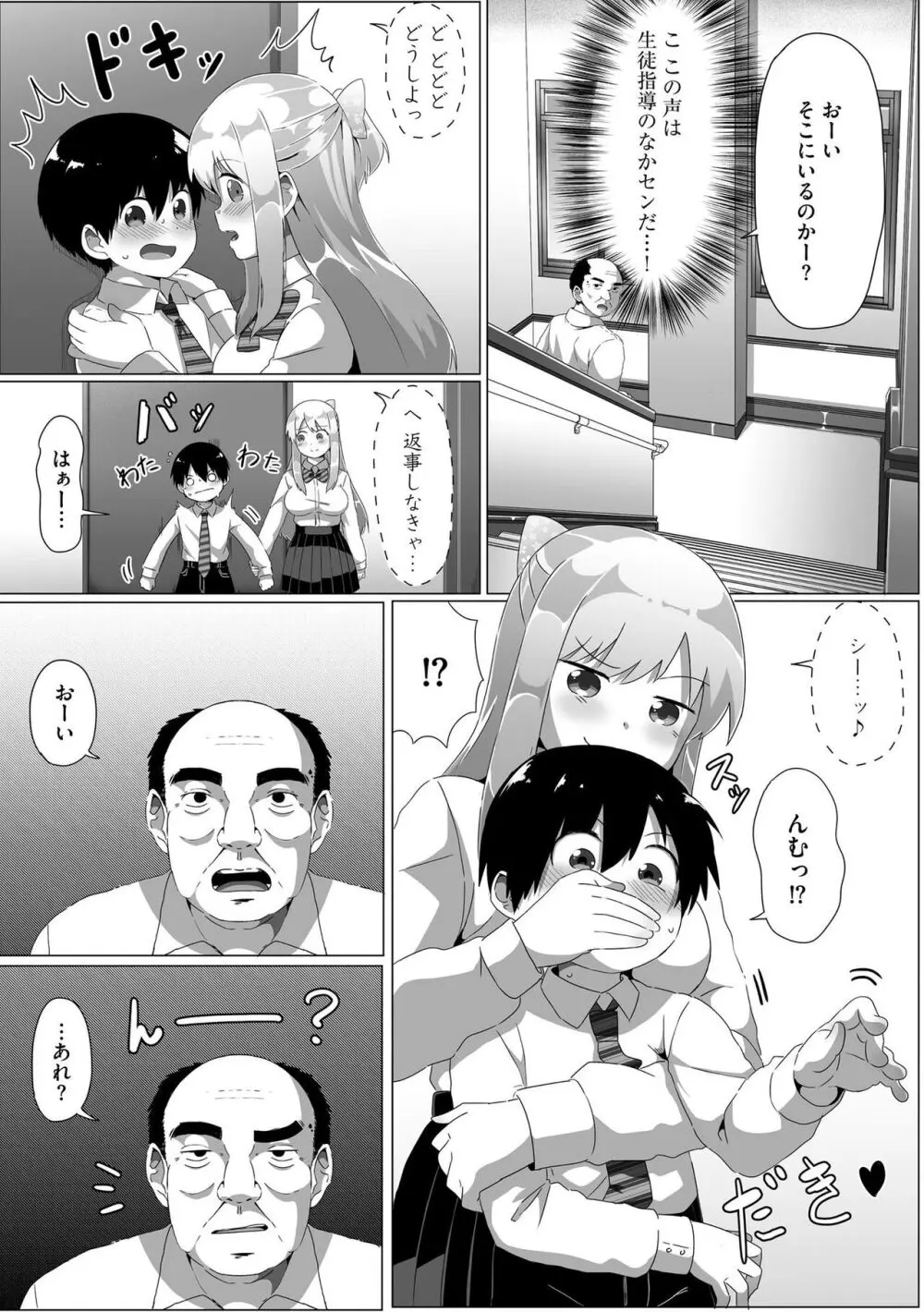 お姉ちゃんたちはショタっ子に夢中 ～こんな僕で大丈夫かな!?～ 62ページ