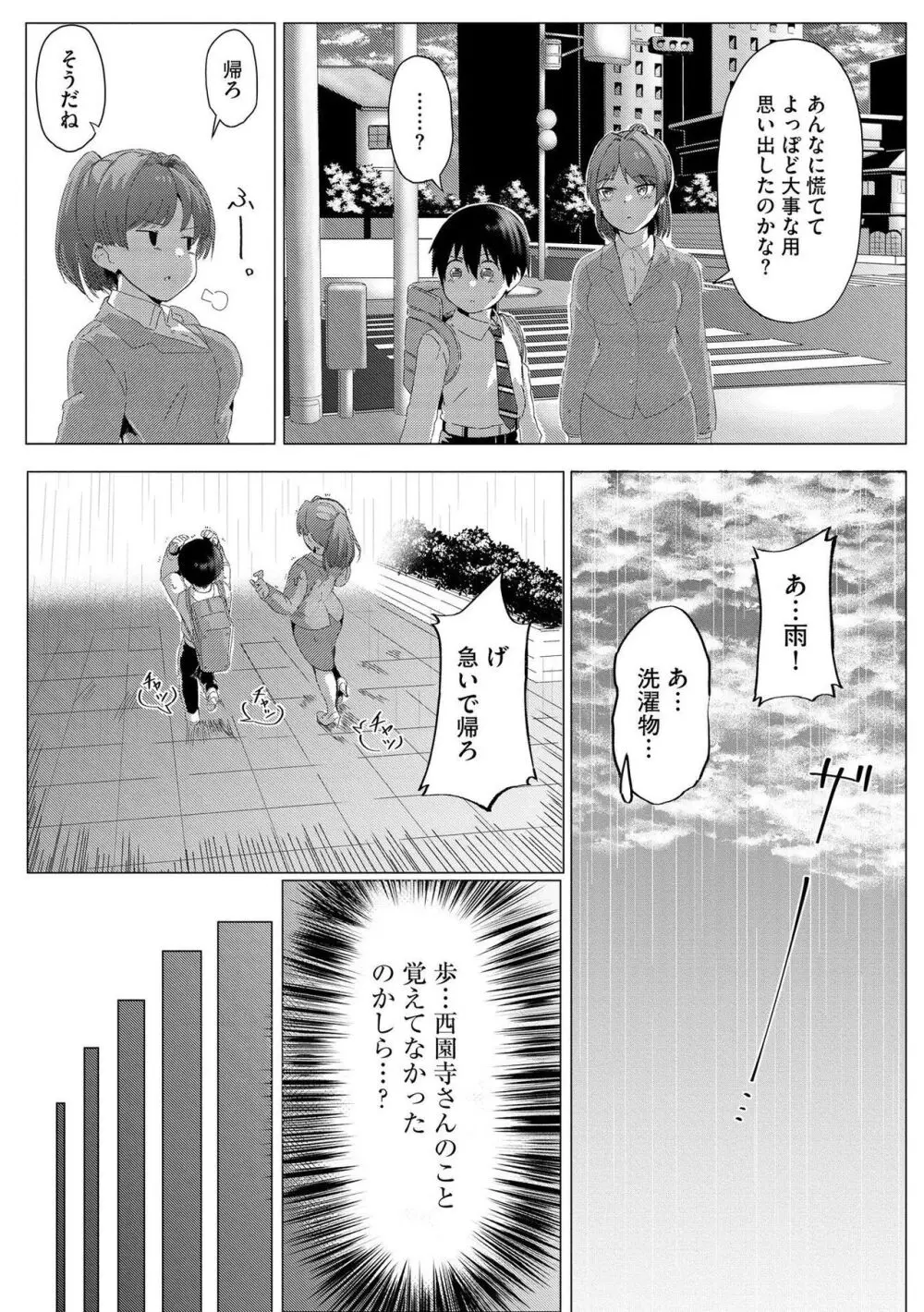 お姉ちゃんたちはショタっ子に夢中 ～こんな僕で大丈夫かな!?～ 78ページ