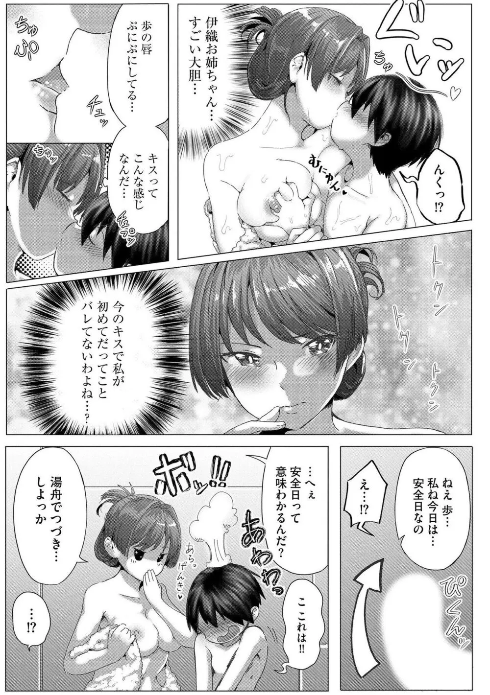 お姉ちゃんたちはショタっ子に夢中 ～こんな僕で大丈夫かな!?～ 86ページ