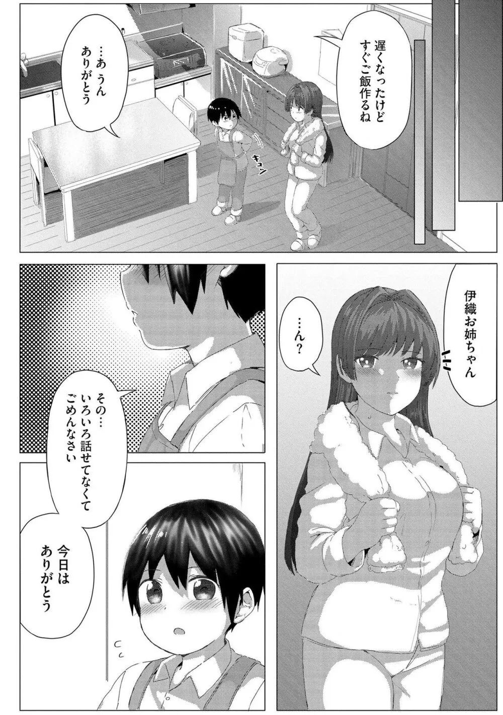 お姉ちゃんたちはショタっ子に夢中 ～こんな僕で大丈夫かな!?～ 93ページ