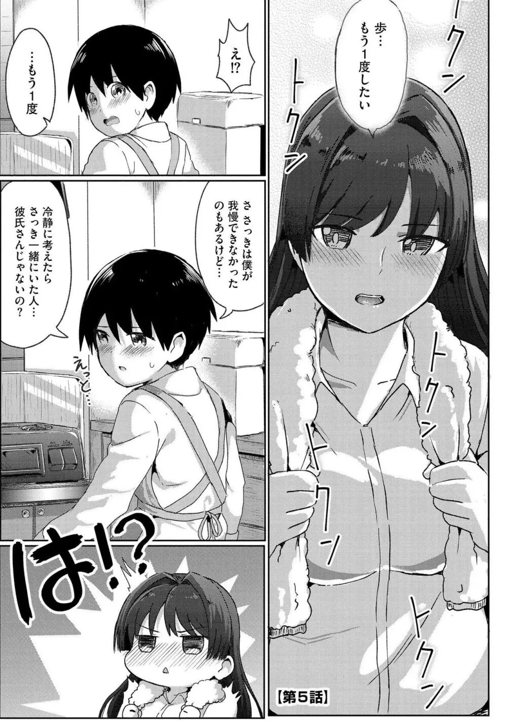 お姉ちゃんたちはショタっ子に夢中 ～こんな僕で大丈夫かな!?～ 95ページ