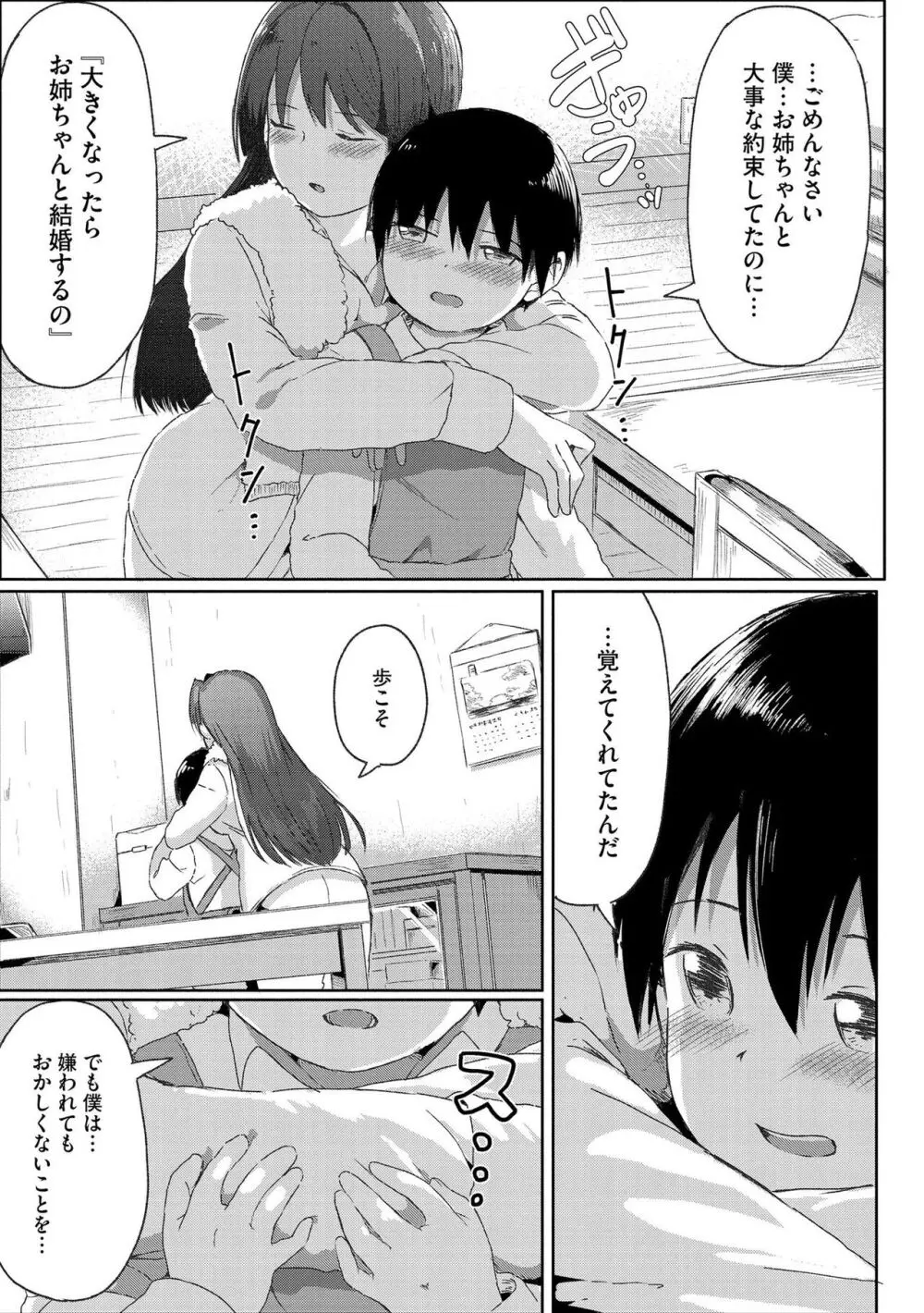 お姉ちゃんたちはショタっ子に夢中 ～こんな僕で大丈夫かな!?～ 97ページ