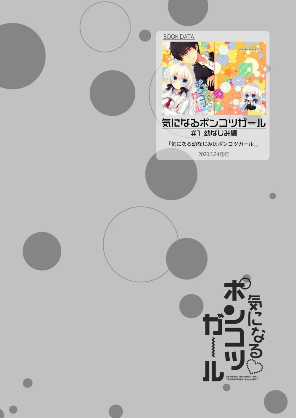 ポンコツ幼なじみといっぱいえっち【総集編】（FANZA限定版） 153ページ