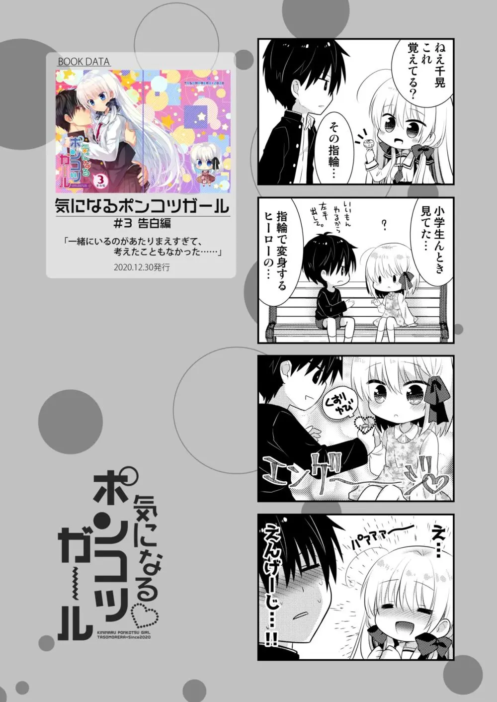 ポンコツ幼なじみといっぱいえっち【総集編】（FANZA限定版） 205ページ