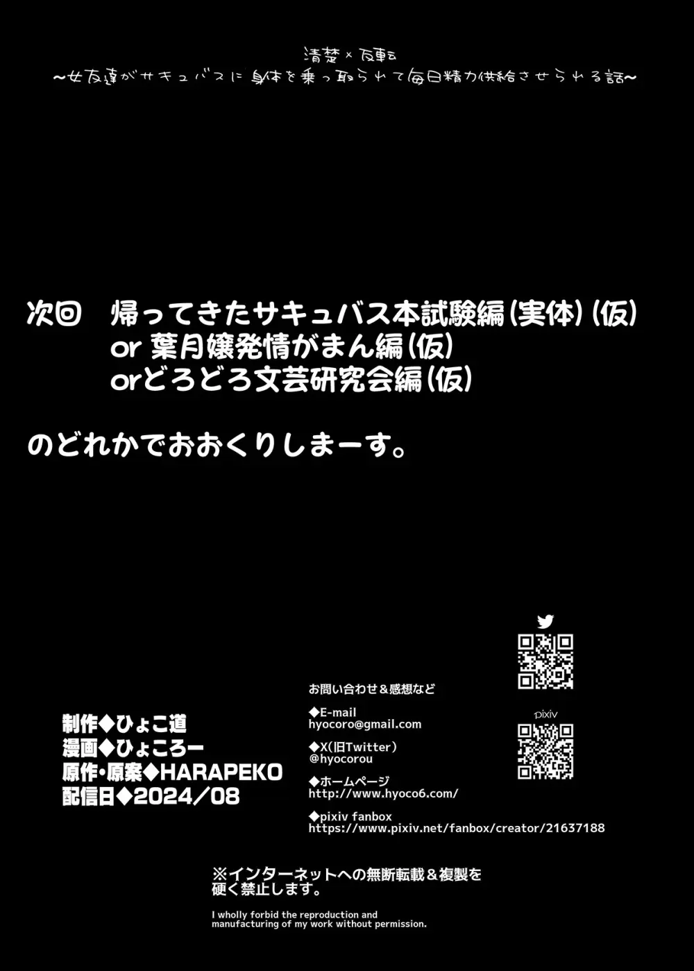 清楚×反転 ~女友達がサキュバスに身体を乗っ取られて毎日精力供給させられる話~ 52ページ