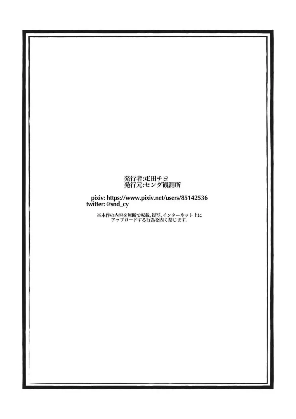 雛鳥の夢想 II 91ページ