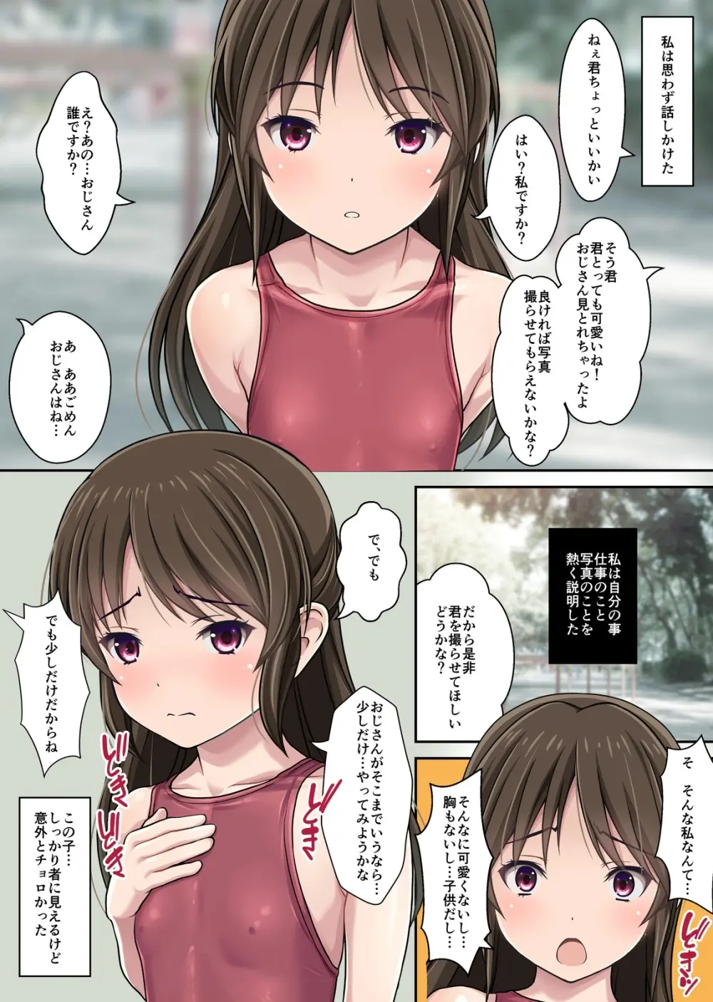 発禁少女～田舎の【スク水濡れ透け美少女】を撮影と騙し生ハメ中出しガチ交尾しまくった話～ 5ページ