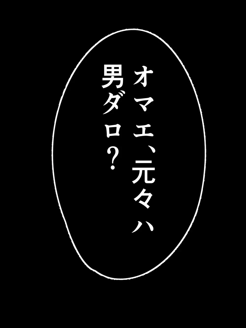 性悪TS娘を触手でわからせる本 10ページ