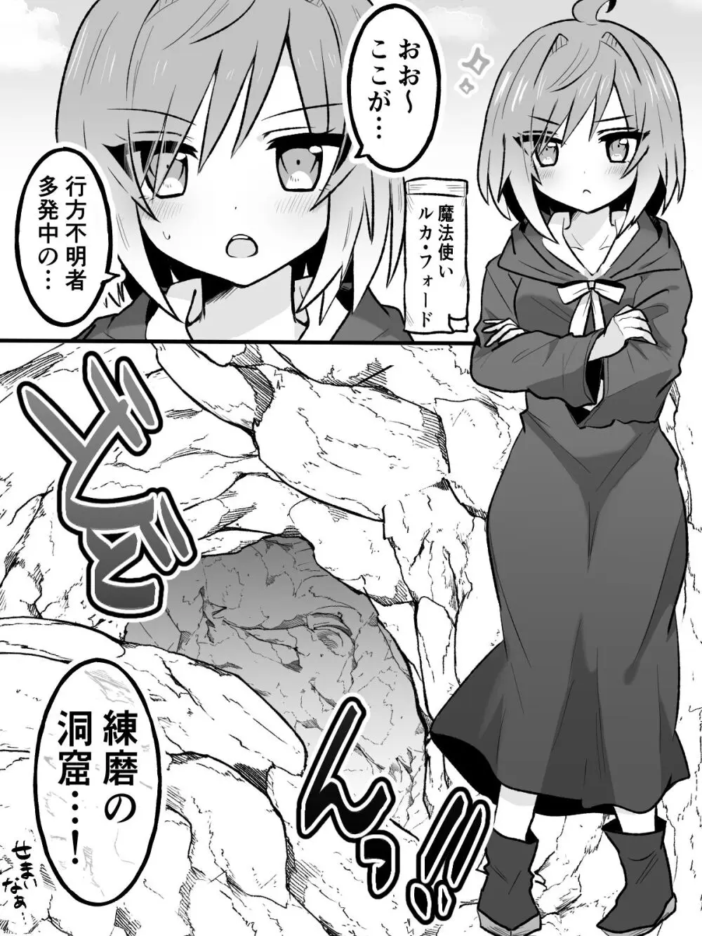 性悪TS娘を触手でわからせる本 2ページ