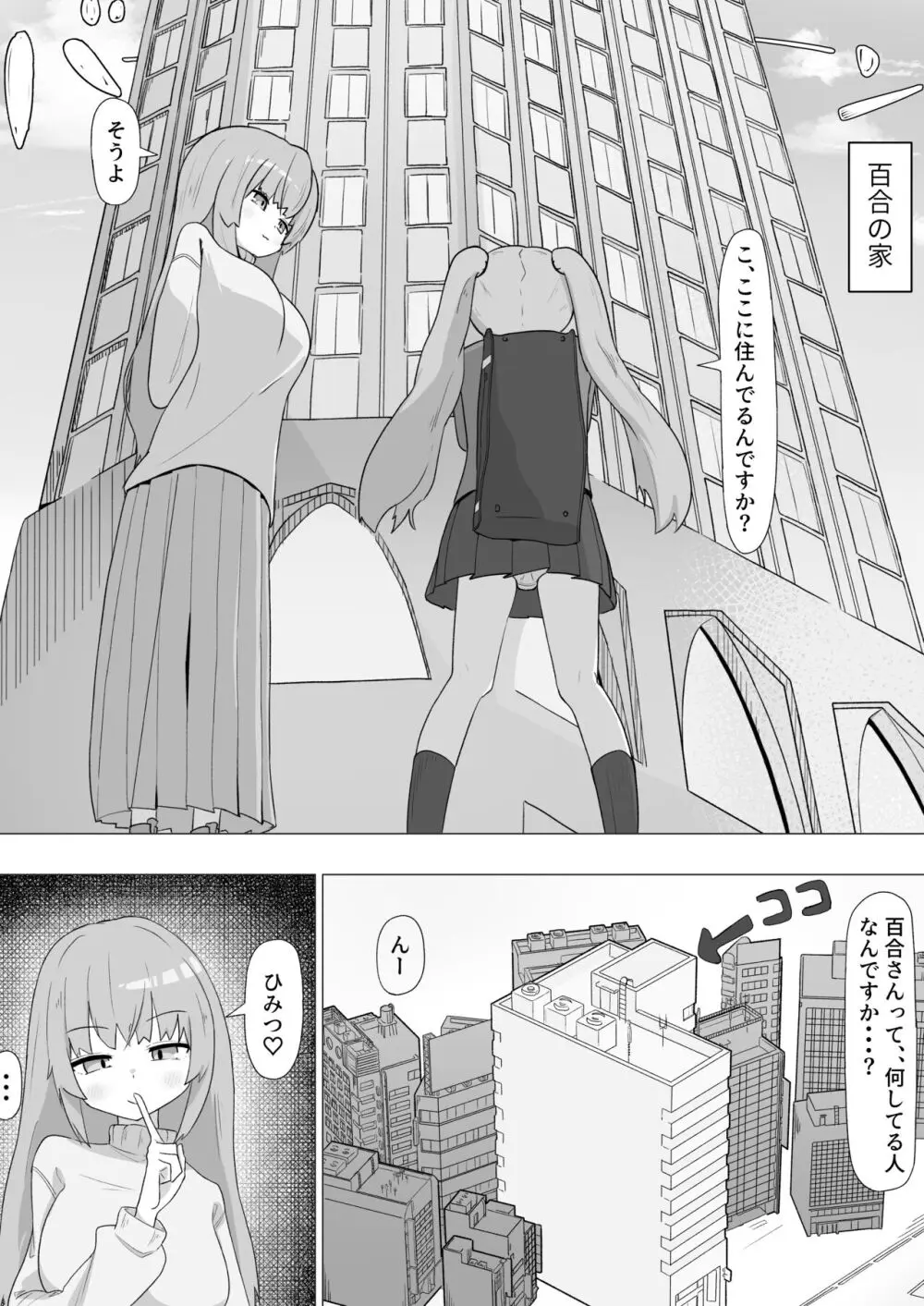 お姉さんとの交尾にハマるふた娘の話 10ページ