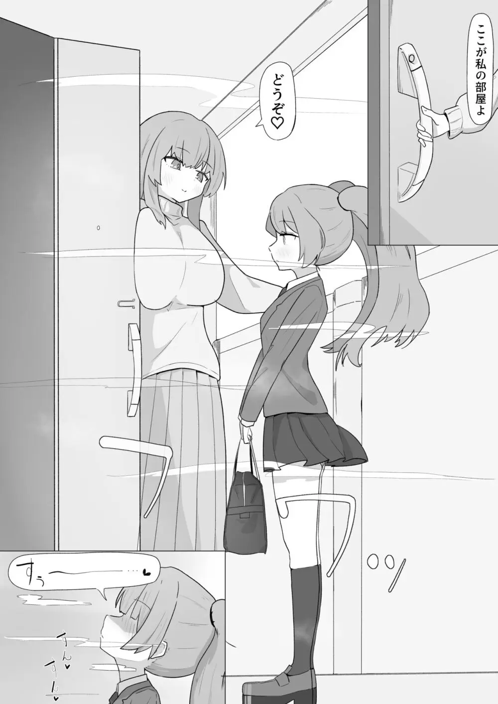 お姉さんとの交尾にハマるふた娘の話 11ページ