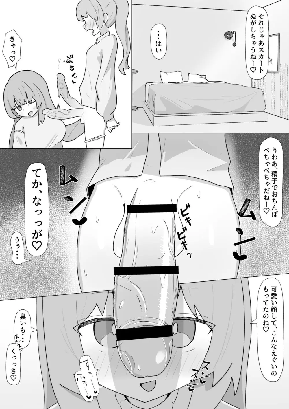 お姉さんとの交尾にハマるふた娘の話 14ページ