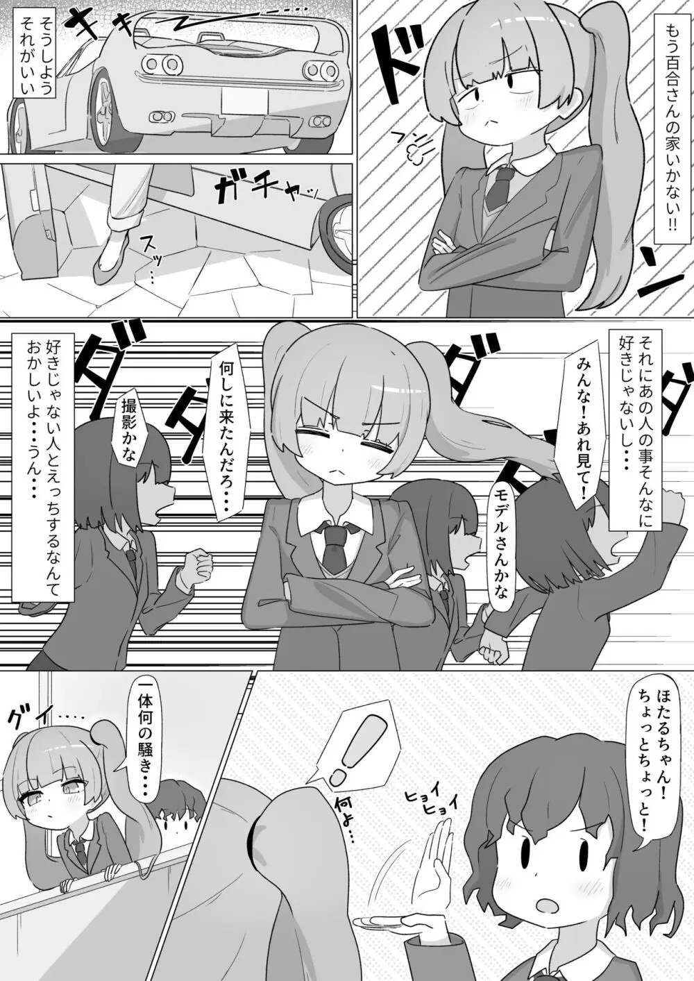 お姉さんとの交尾にハマるふた娘の話 28ページ