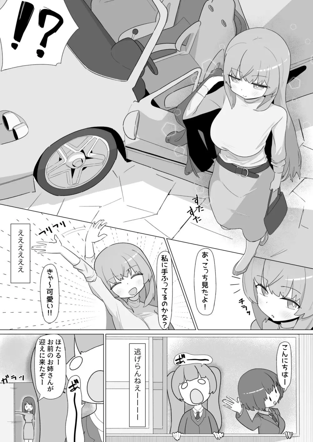 お姉さんとの交尾にハマるふた娘の話 29ページ