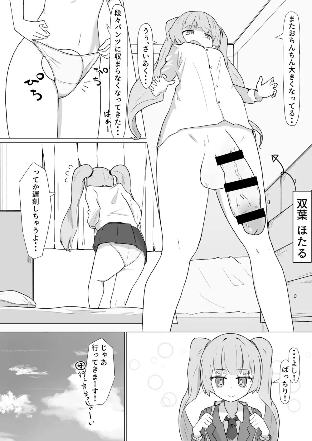 お姉さんとの交尾にハマるふた娘の話 3ページ